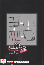 خوف نشر روزنه
