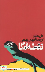 نقطه امگا