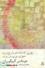 رویایی که به خاطرش می ارزد خوابید و بیدار نشد