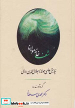 شفاخانه مولانا