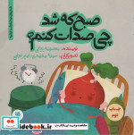 صبح که شد چی صدات کنم؟