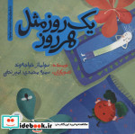 یک روز مثل هرروز