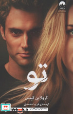 تو
