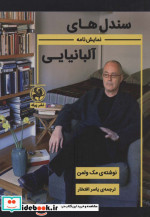 سندل های آلبانیایی