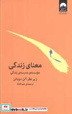 معنای زندگی نشر میلکان قطع وزیری