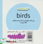پرنده ها از اولین کتاب من