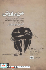من کم ارزش