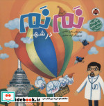نم نم در شهر