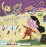 سرزمین رنگ ها سفید جان کجایی