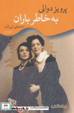 به خاطر باران نامه هایی از پراگ