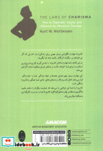 قوانین کاریزما