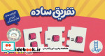 بسته تفریق ساده
