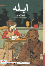 ابله نشر برج