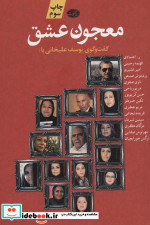 معجون عشق