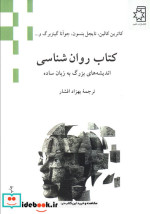 کتاب روان شناسی نشر ناهید