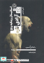 آزادی تازه و دو نمایشنامه دیگر