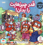 قدر چیزهایت را بدان