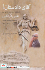 آقای دادستان