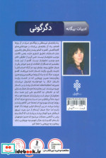 دگرگونی نشر جمهوری