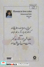گل هایی به رنگ عشق
