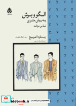 الگو و برش به روش متری لباس مردانه