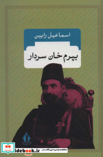 یپرم خان سردار