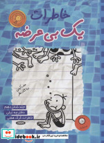 خاطرات 1 بی عرضه16