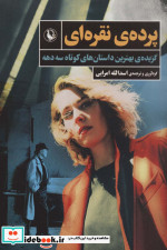 پرده نقره ای