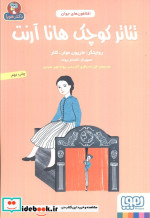 تئاتر کوچک هانا آرنت