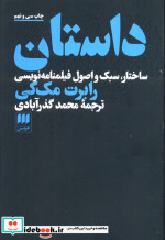 داستان