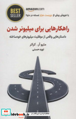 راهکارهایی برای میلیونر شدن