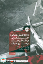 تاریخ طبیعی ویرانی