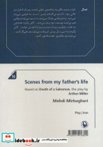 صجنه هایی از زندگی پدرم