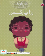 رزا پارکس
