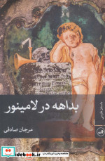 بداهه در لامینور
