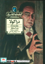 دراکولا نشر محراب قلم