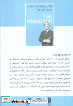مدیریت زمان نشر شهرآب