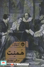 همنت