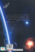 جایگاه ما در جهان هستی