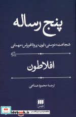 پنج رساله نشر هرمس