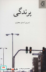 پرندگی