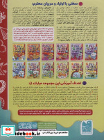 کتاب کار دنیای کودکان تیزهوش24
