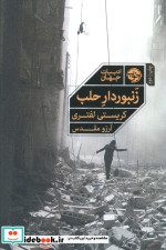 زنبوردار حلب نشر خوب