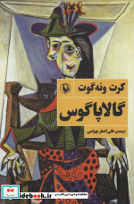 گالاپاگوس