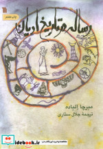 رساله در تاریخ ادیان