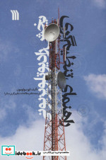 راهنمای تنظیم گری پخش رادیو تلویزیونی