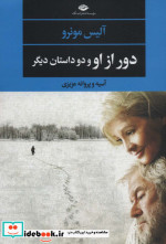 دور از او و دو داستان دیگر