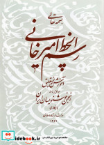 رسم الخط امیرخانی