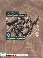سرای انقلاب