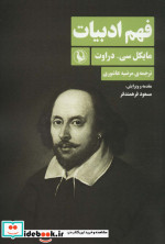فهم ادبیات